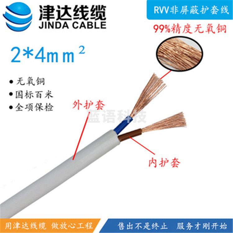 津达 RVV-2*4平方圆 100米/盘 电缆 护套线