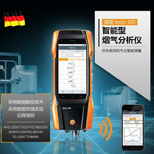 德图（testo）300烟气分析仪手持便携式锅炉燃烧效率氮氧化物检测仪（基础款）