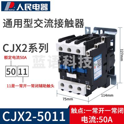人民电器 380v CJX2-5011交流接触器