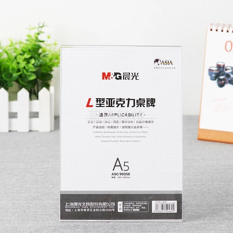 晨光 ASC99358 台签 L型 150*200 （计价单位：个）