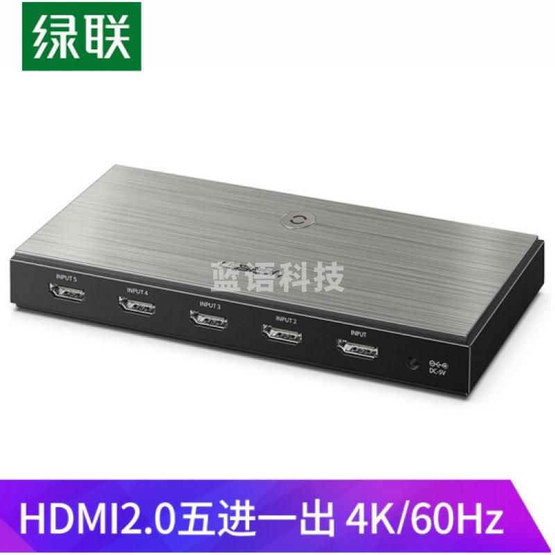 绿联 HDMI切换器2.0版五进一出4K60Hz 5进1出高清切屏器笔记本电脑接电视投影仪共享显示器 2.0切换器