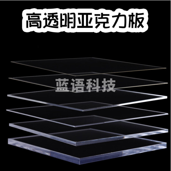 透明亚克力板材 0.8*1.2米 厚度5mm