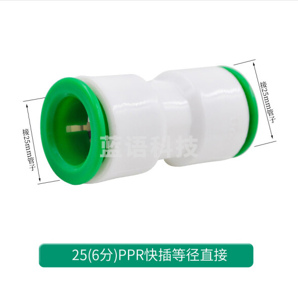 PPR快速接头  DN25    快接直接 6分