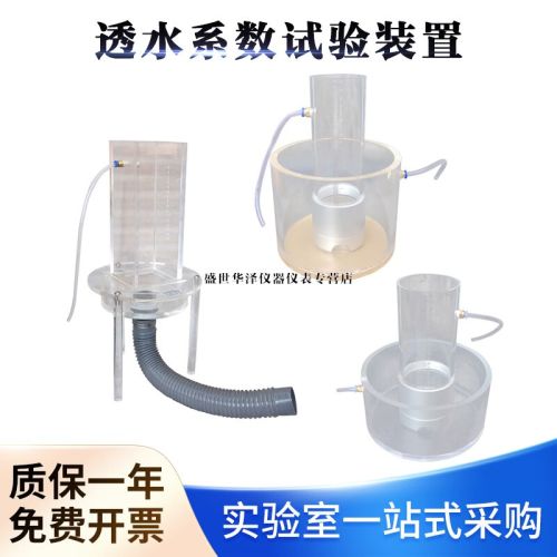 华泽世佳透水路面砖透水系数试验装置测定仪渗透仪透水水泥混凝土新标准 透水路面砖GBT25993-2010