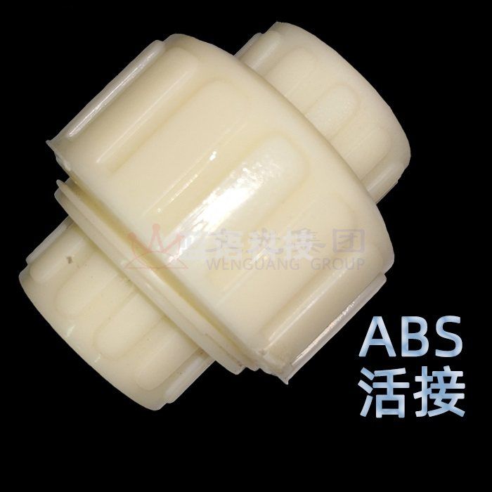 ABS活接  油印 油任油令  63mm