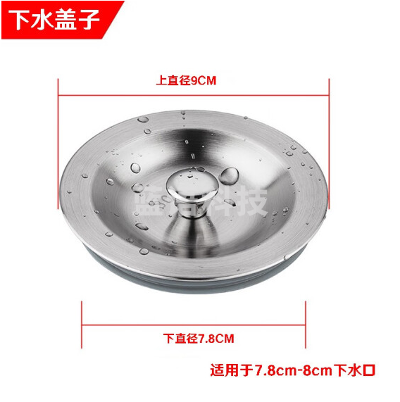 不锈钢水槽盖子  下水盖子（配7.8-8cm下水口）  货号：TXH