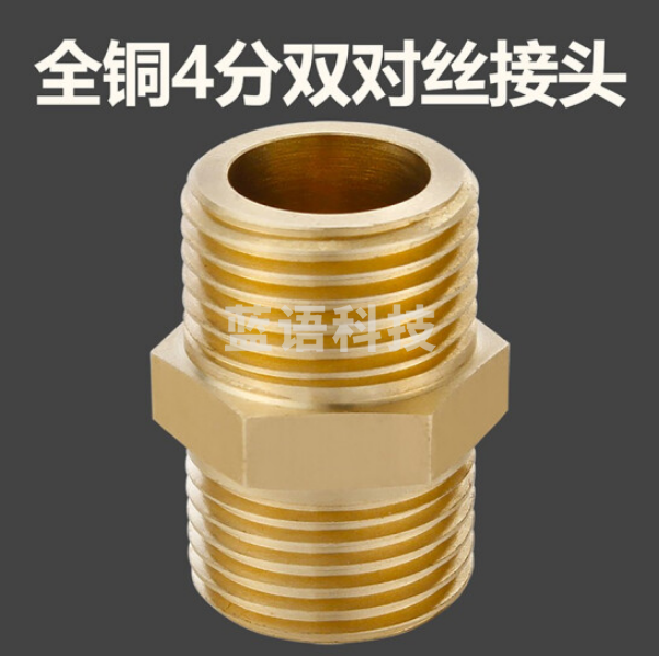 加厚全铜对丝 4分外丝 直接进水管接头管件  货号：XWL