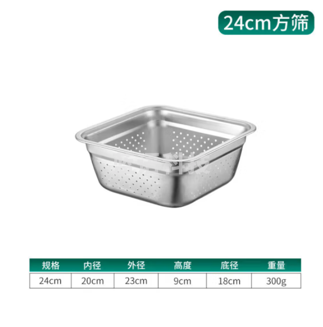 不锈钢方筛 24cm 滤水盆304漏水盆平底沥水盆洗菜筐卤菜盘漏油盆
