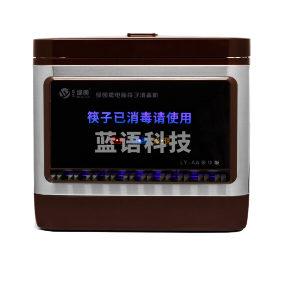 盛京绿园 27cm筷子消毒机微电脑智能全自动商用消毒筷子盒  预订款