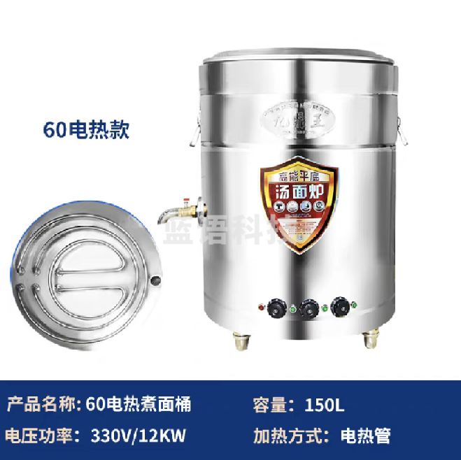 多功能煮面商用电热桶  汤面炉蒸煮烫菜炉  150L 330V/12KW  货号：JC