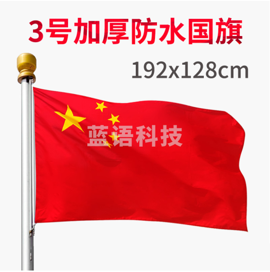 3号国旗+2.5米手持金属可伸缩旗杆  可定做文字