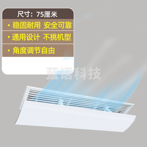 中央空调挡风板 防直吹出风口导风板  侧出风 75cm    货号：JC