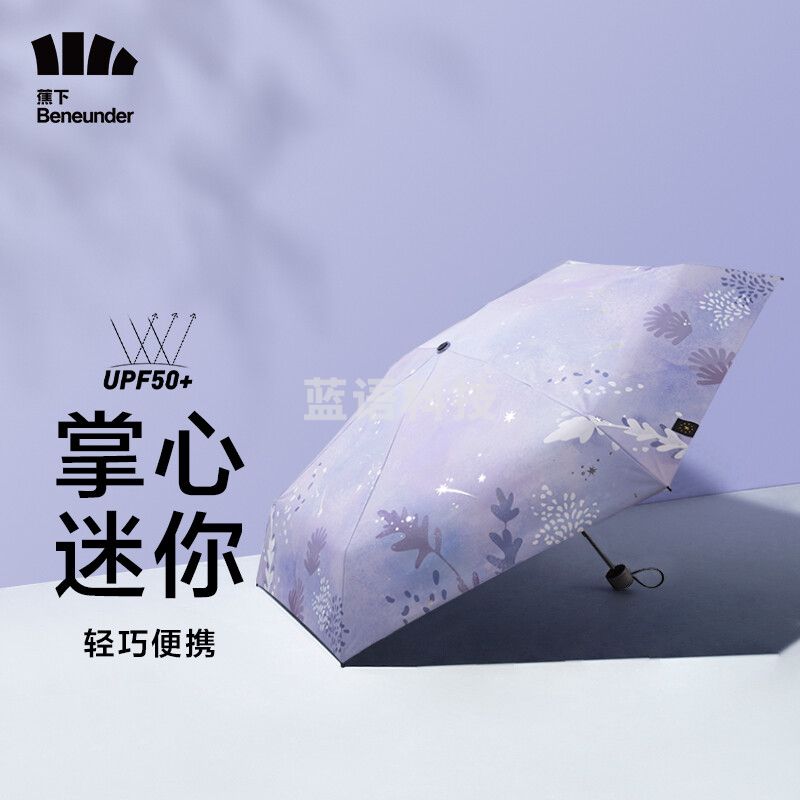 【周杰伦推荐】蕉下太阳伞 口袋光年系列五折伞 防紫外线遮阳伞迷你折叠防晒伞女拎挎两用晴雨伞47cm*6骨 星河