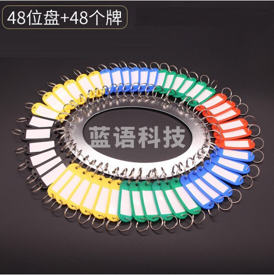 钥匙盘钥匙环圈 48位盘+48个牌