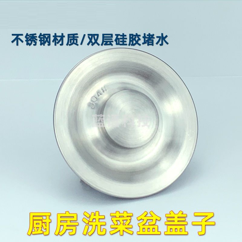 洗碗槽盖子 水槽塞子 厨房洗菜盆下水盖子 货号：HXE