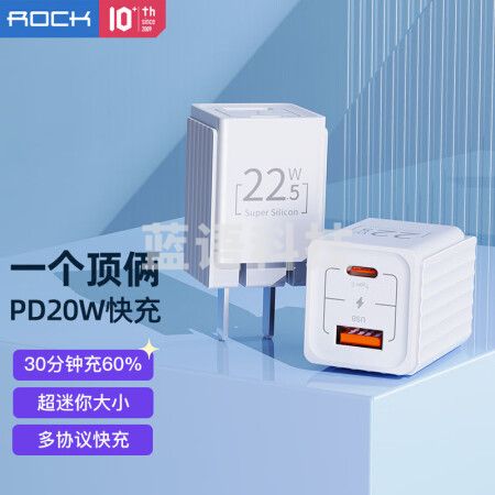 洛克ROCK苹果充电器快充iPhone13 Promax 手机充电头 PD20W双口TypeC+USB插头
