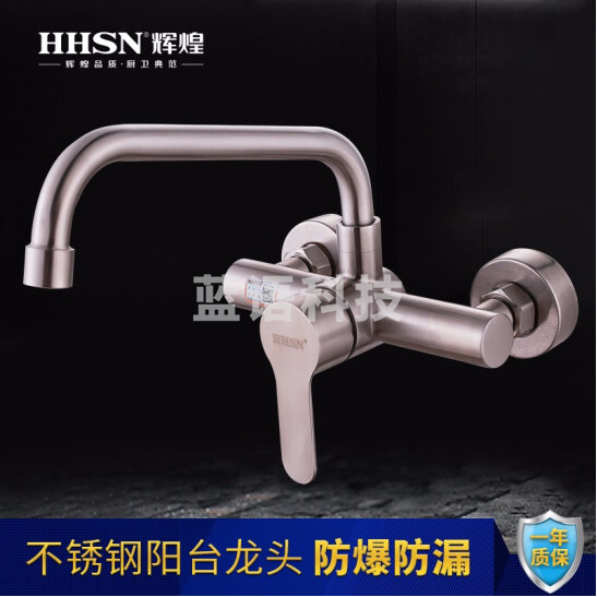 辉煌304不锈钢厨房龙头挂墙式阳台龙头单把双孔双控冷热龙头