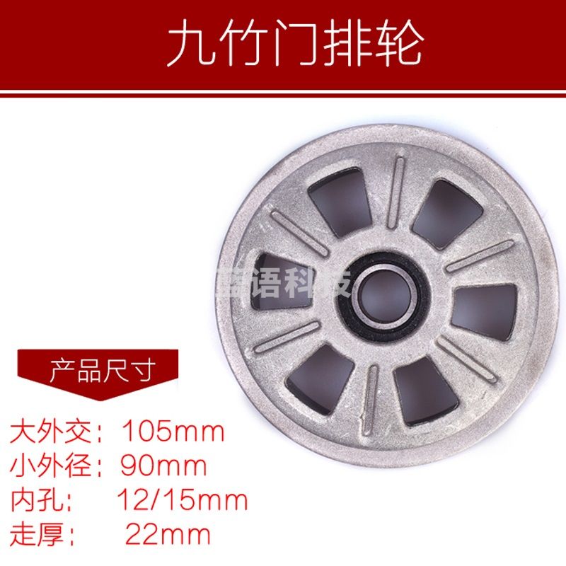 九竹电动门轮子 伸缩门平移动大门双轨道铝合金轮子