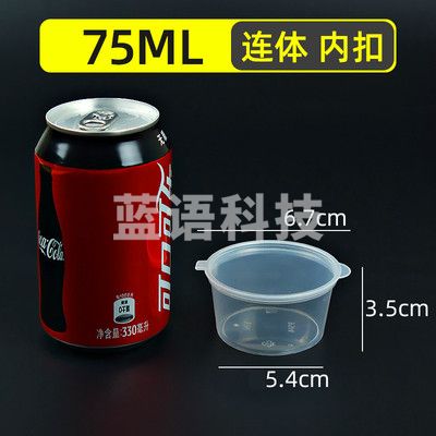 心怡  一次性小圆盒 圆形酱料盒 小调料杯   75ml     1000个/箱  货号：JC