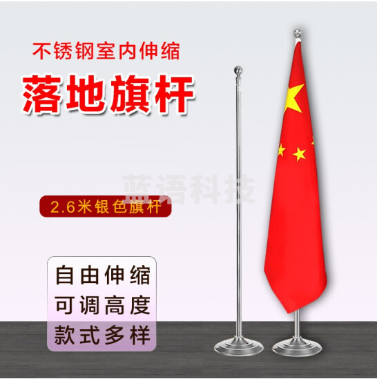 落地旗杆  室内立式伸缩旗杆  室内旗杆  银色（不含旗）