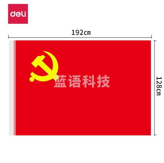 得力（deli）4223-3号党旗 涤纶材质抗晒
