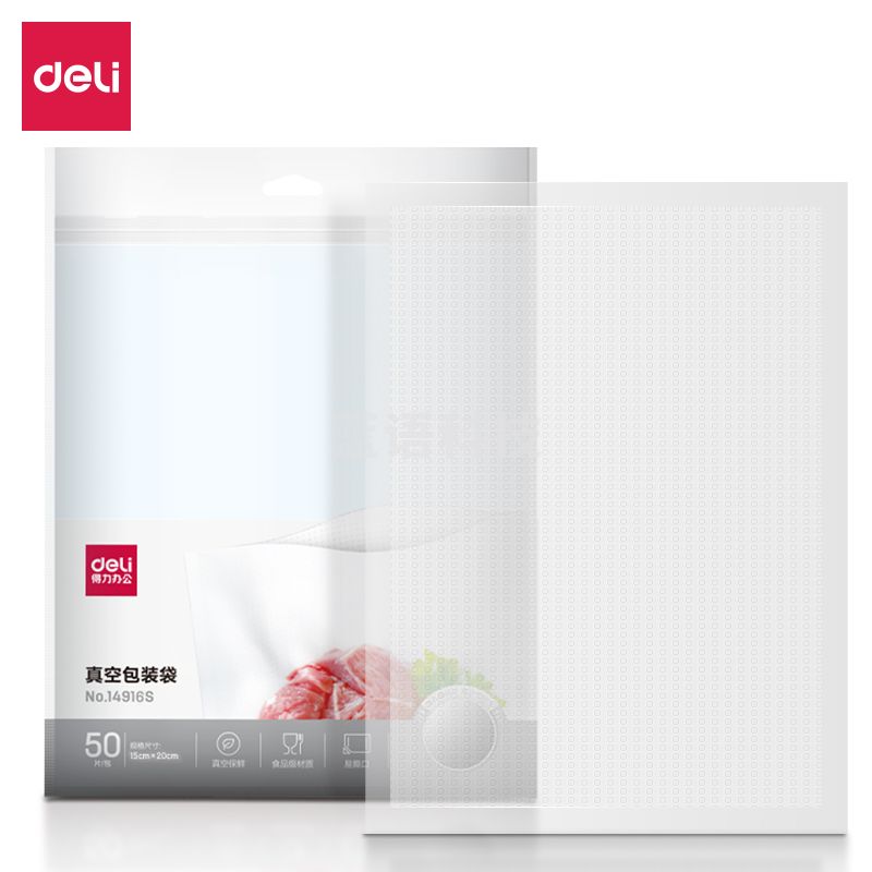 得力（deli）14916s 真空包装机包装袋 塑封机过塑膜 食物真空保鲜袋 升级款 包装袋 15*20CM(本色)(50片/包)