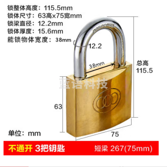 三环 75mm 铜挂锁 267  6把/盒 单位；把