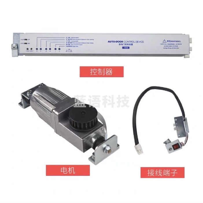 智能感应自动门配件（含控制模块、电机、控制电源、感应探头、安装）