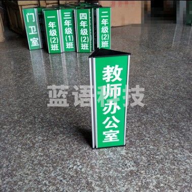 定做三角双面铝合金牌 办公室 学校班级教室门牌 标牌  整体10.5*28厘米 画面9*28厘米 货号：JC