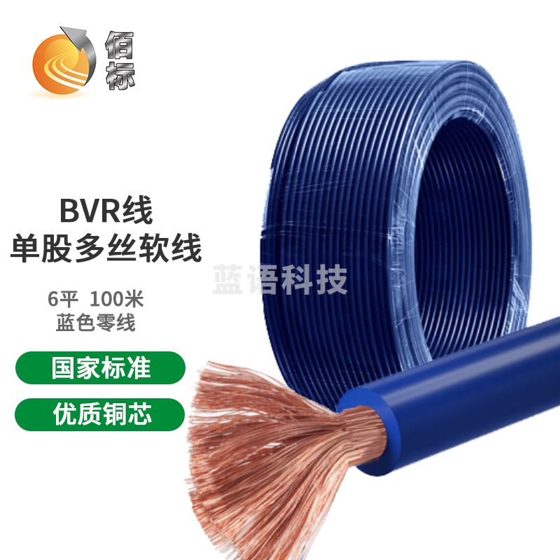 佰标 BVR6平方塑铜线 单股多丝塑铜软线  蓝色  （100米/盘）