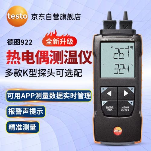 德图（testo）922双通道热电偶测温仪接触式测温精密型工业电子温度计