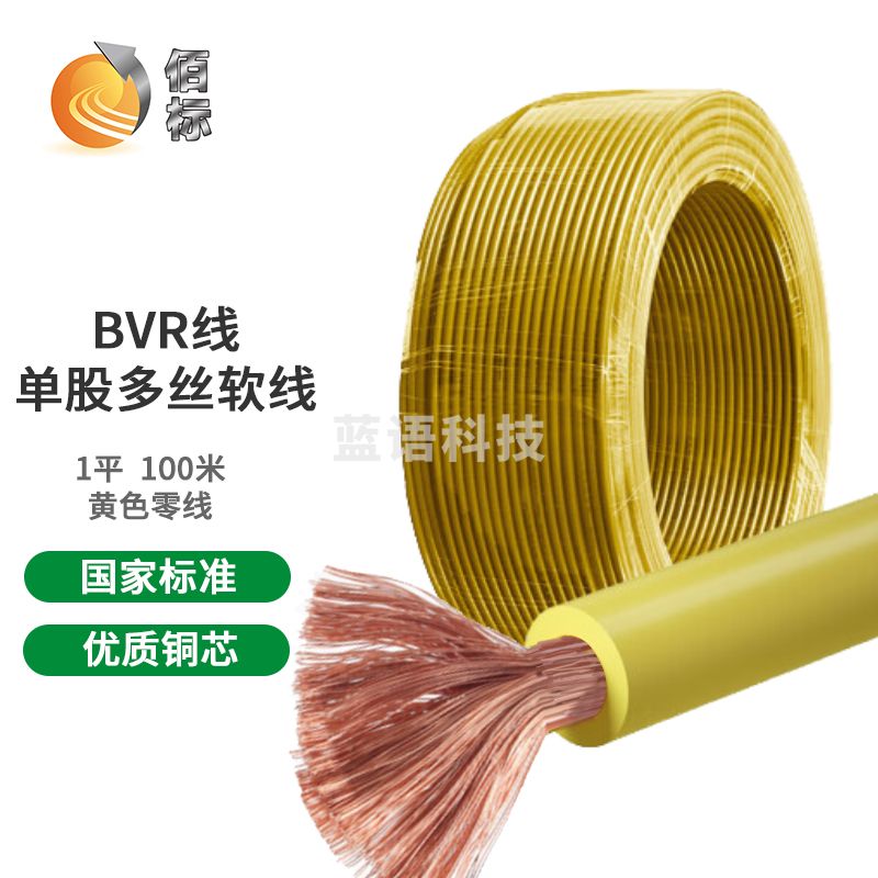 佰标 BVR1平方 单股多丝塑铜软线塑铜线  黄色  （100米/盘）