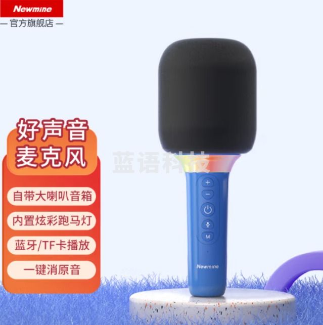 纽曼（Newmine）H53蓝牙无线麦克风 炫彩灯话筒音响一体 蓝色