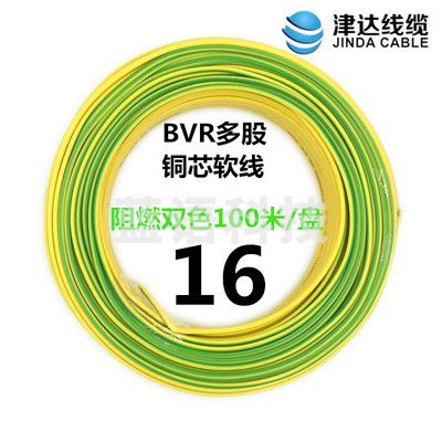 津达 BVR-双色16平方 100/盘 电缆  软塑铜线