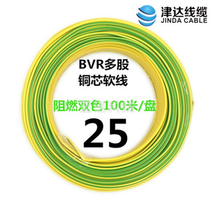 津达 BVR-双色25平方 100/盘 电缆  软塑铜线