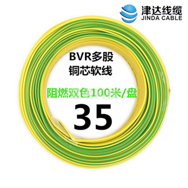 津达 BVR-双色35平方 100/盘 电缆  软塑铜线