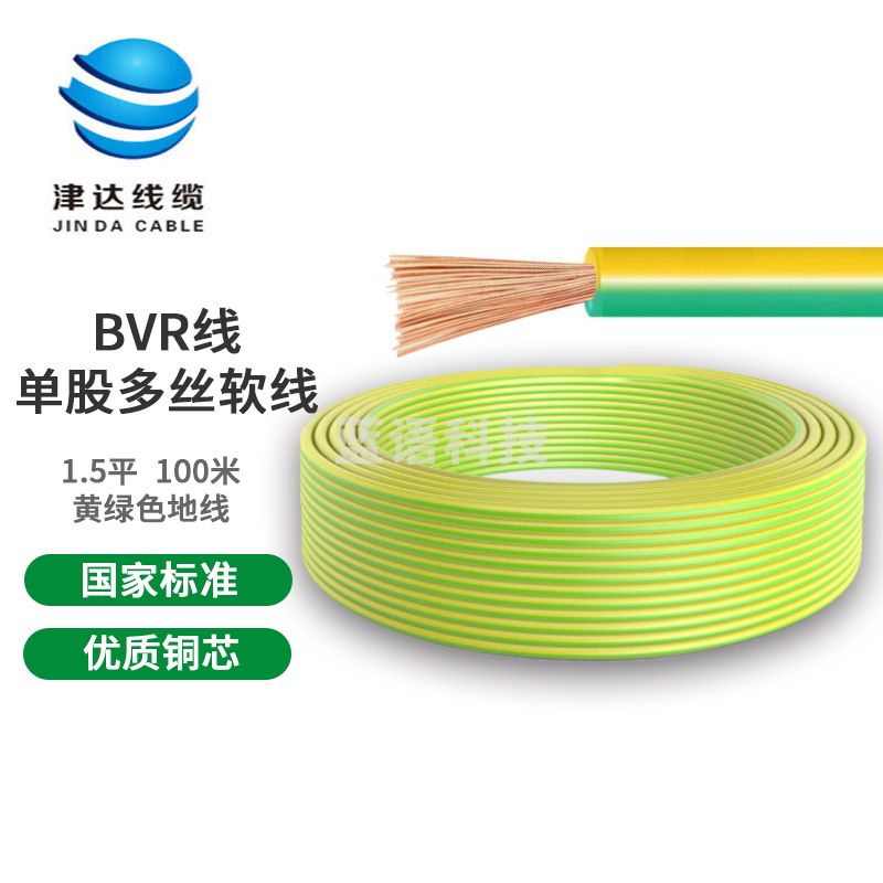 津达电缆 BVR1.5平方 单股多丝塑铜软线塑铜线 双色 100米/盘