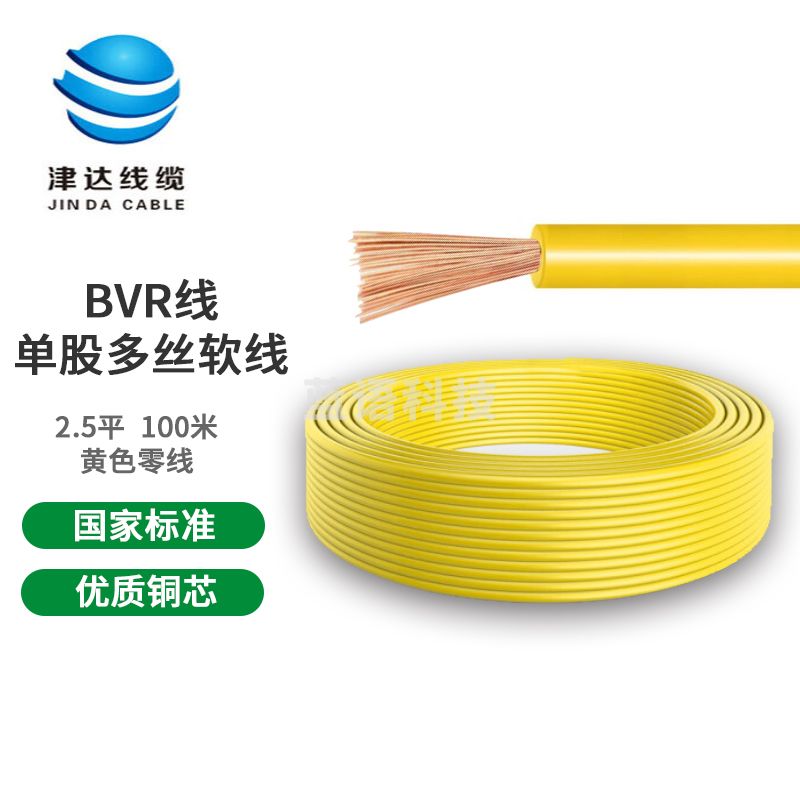 津达电缆  BBVR2.5平方 单股多丝塑铜软线塑铜线 黄色 100米/盘