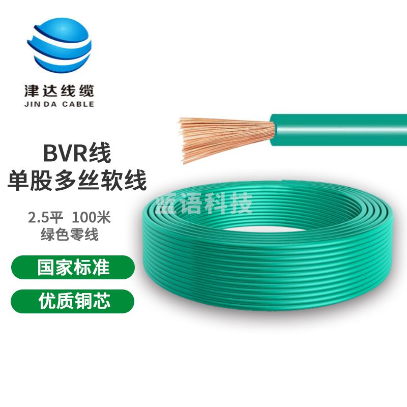 津达电缆  BVR2.5平方 单股多丝塑铜软线塑铜线 绿色 100米/盘