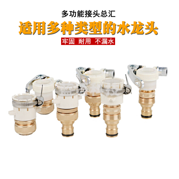 洗车水枪水管配件多功能万能接头