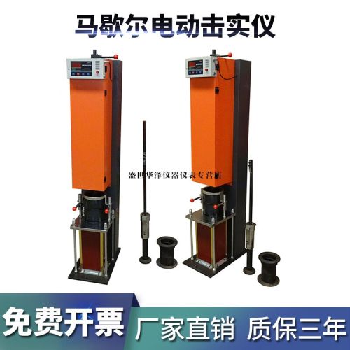 华泽世佳MDJ-II标准马歇尔击实仪 沥青混合料电动击实仪 数显沥青101.6 MDJ-IIA标准马歇尔击实仪