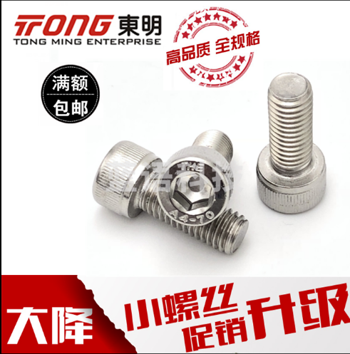 东明 内六角圆柱头螺钉  M6x25