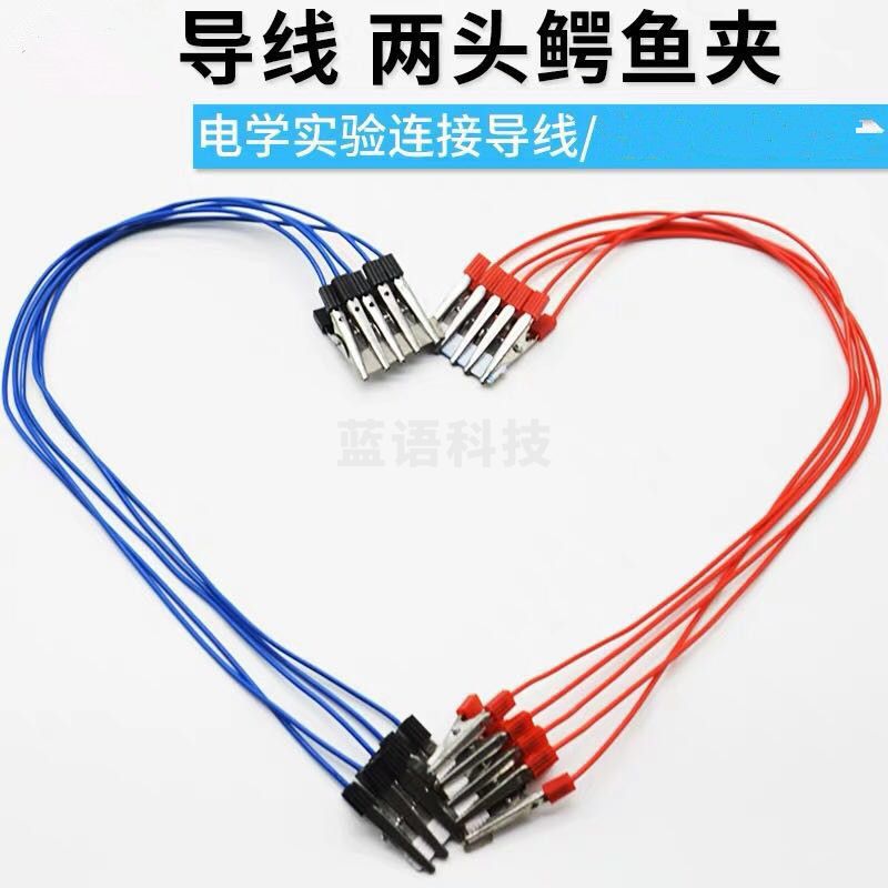 鳄鱼夹导线物理中学物理电学电路实验器材双头鳄鱼夹铜芯连接软导线初中学生用实验室导线100条/包