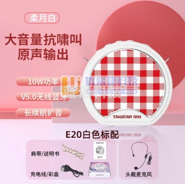 得胜（TAKSTAR）E20小圆包大声量便携式有线扩音器 大功率教学导游培训促销 迷你腰挂小音响 柔月白快充+无线耳麦