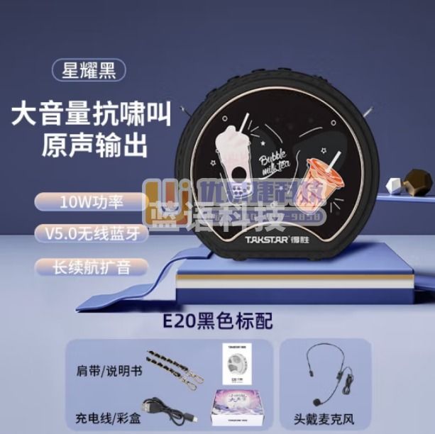 得胜（TAKSTAR）E20小圆包大声量便携式有线扩音器 大功率教学导游培训促销 迷你腰挂小音响 星耀黑快充+隐形耳麦