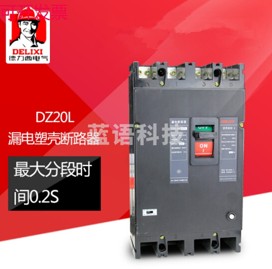 德力西 DZ20L-400/4300  350A  漏电空开断路器