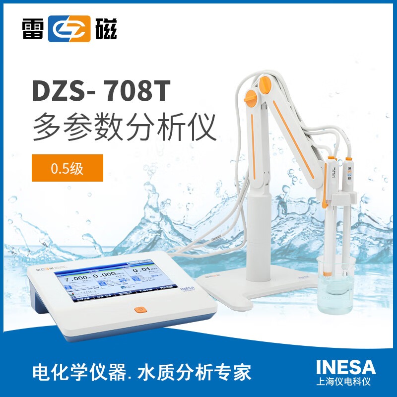 上海仪电雷磁DZS-708T实验室台式多参数分析仪检测仪支持GMP管理带USB RS-232接口 DZS-708T(含pH 电导率 溶解氧电极)