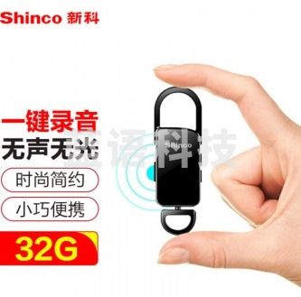 新科（Shinco）录音笔V-11 32G多功能便携式录音笔
