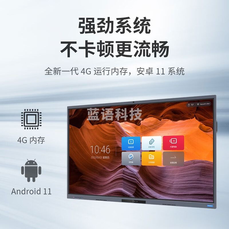 创维（Skyworth）会议平板65英寸智能触摸一体机电子白板 无线传屏投影 触屏电视视频会议65WBB3投屏器【商用显示】