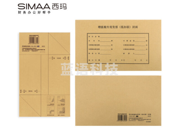 西玛（SIMAA）增值税发票抵扣联封面 243*142mm 100套/包（含包角） 牛皮纸240*140装订凭证封面封底6947